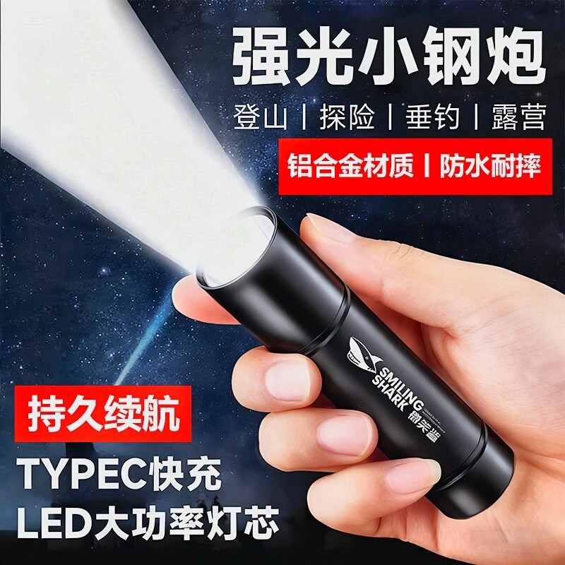 微笑鲨迷你手电筒强光充电超亮小便携户外家用学生灯防水照明应急图片