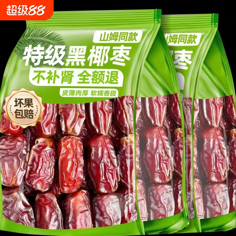 椰枣干黑椰枣伊朗进口沙漠椰枣非特级特产果干蜜饯休闲零食旗舰店