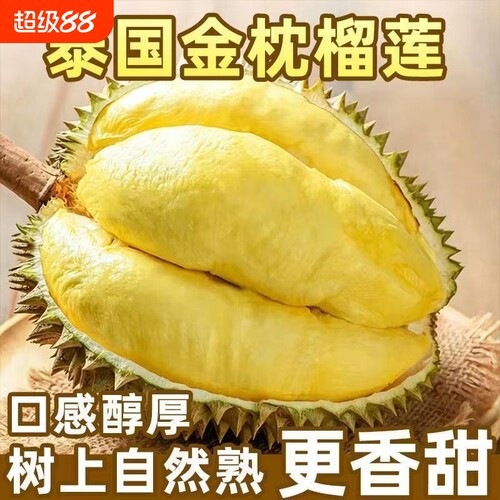 泰国金枕榴莲应季新鲜水果