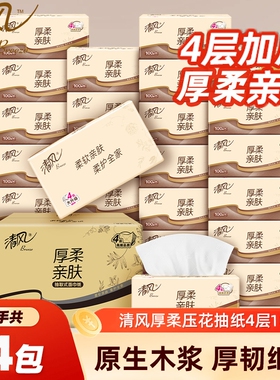 清风原木抽纸4层400张大包加厚餐巾纸亲肤面巾纸不掉屑擦手纸巾