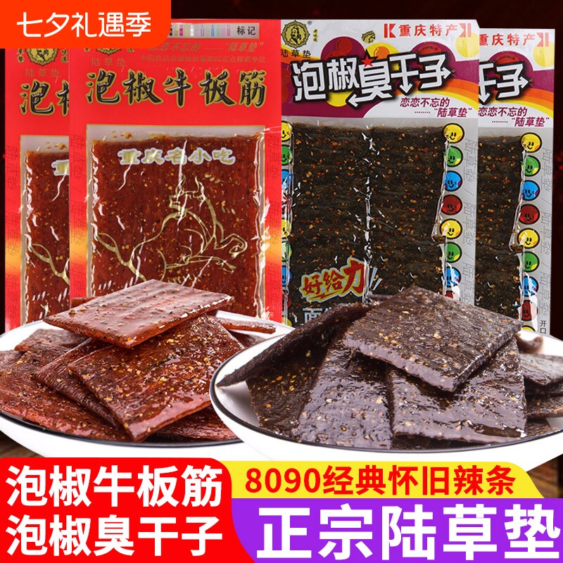 陆草垫泡椒臭干子辣条牛板筋麻辣儿时零食重庆湖南特产小时候的