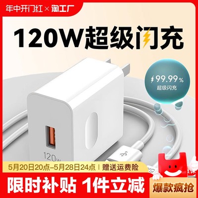 100W/88W适用120W华为荣耀充电器线66W超级快充头mate60proP30/40/50nova7/8/9vivo手机6A数据线闪充套装正品