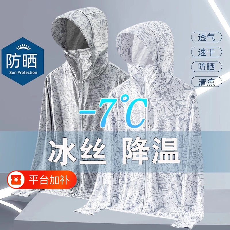 冰丝防晒衣钓鱼防晒服男夏季防紫外线2025新款透气外套轻薄速干
