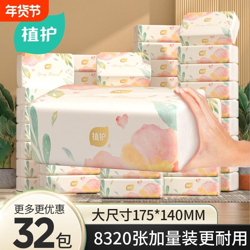 植护气垫抽纸家用实惠装小包卫生纸巾整箱批餐巾擦手面巾纸婴儿纸,洗护清洁剂/卫生巾/纸/香薰,抽纸,淘宝优惠券,粉丝福利购,淘宝优惠卷