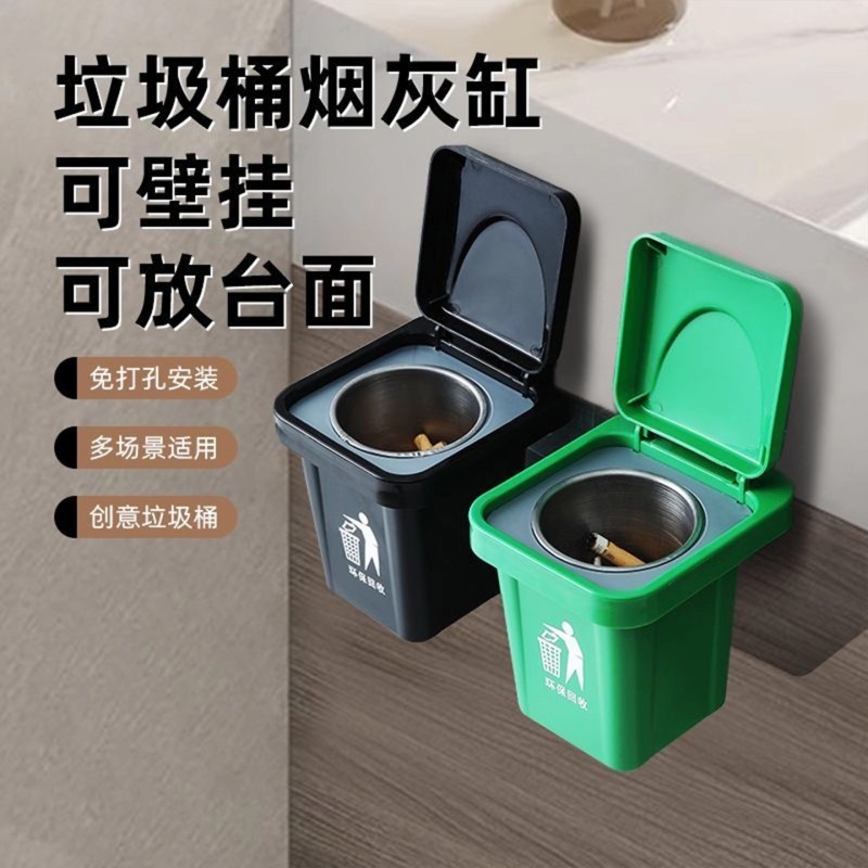 烟灰缸防灰飞家用客厅卫生间搞怪创意免打孔壁挂封闭式带盖垃圾桶