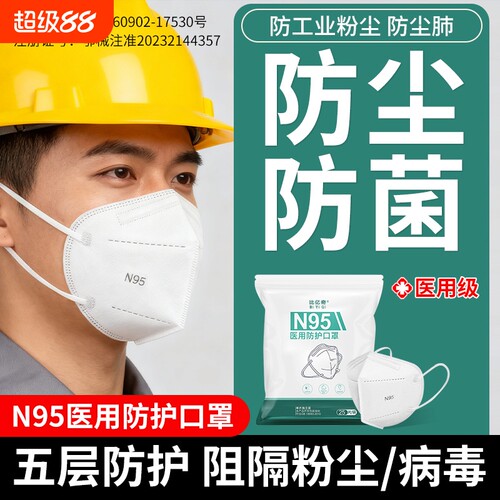 n95级医用防护口罩一次性医疗工业防粉尘防尘肺重度成人外科白色