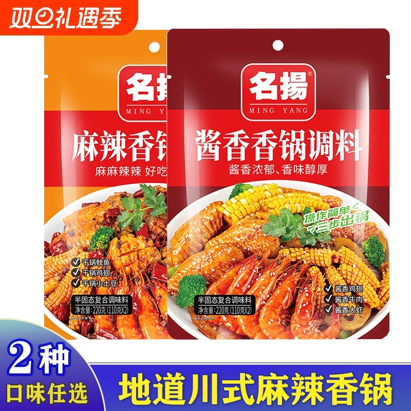 名扬麻辣香锅四川正宗川味干锅