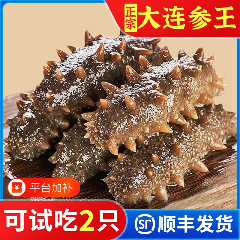 大连即食海参正品官方旗舰店鲜活辽海参即食包装袋一斤独立包装袋