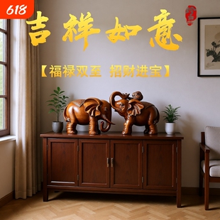 大象摆件工艺品玄关一对门口酒柜高档招财客厅家居吉象送礼办公室