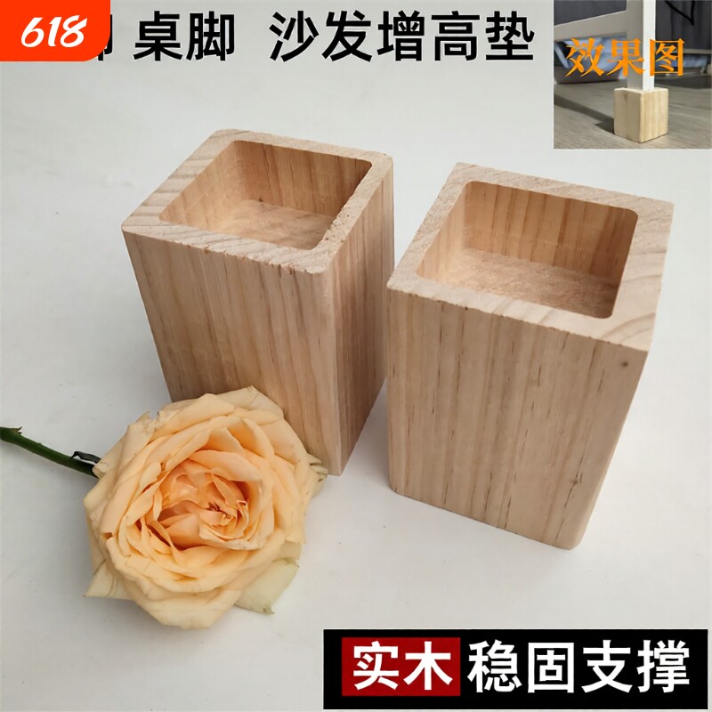 松木增高床脚桌腿垫高块实木沙发脚增高家具垫高块茶几加高木块