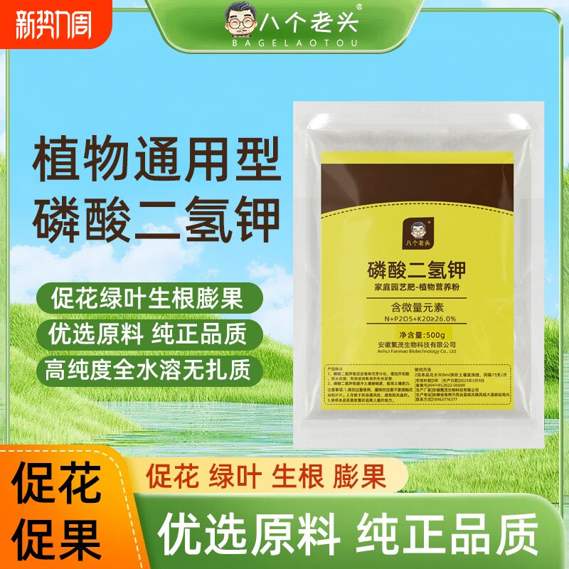 磷酸二氢钾肥料正品农用磷肥花肥花卉用磷钾肥通用叶面肥土壤营养