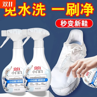 立白小白鞋清洗剂去污增白去黄喷喷净免洗神器球鞋洗鞋专用清洁剂