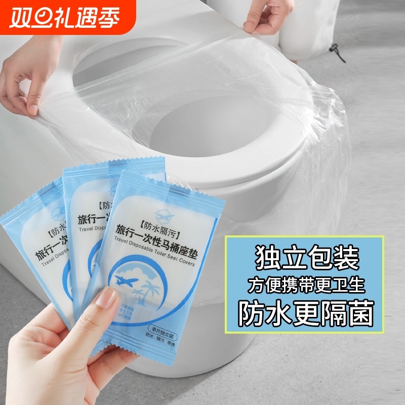 一次性马桶垫坐垫四季通用马桶套酒店旅行专用防水外出出差便携