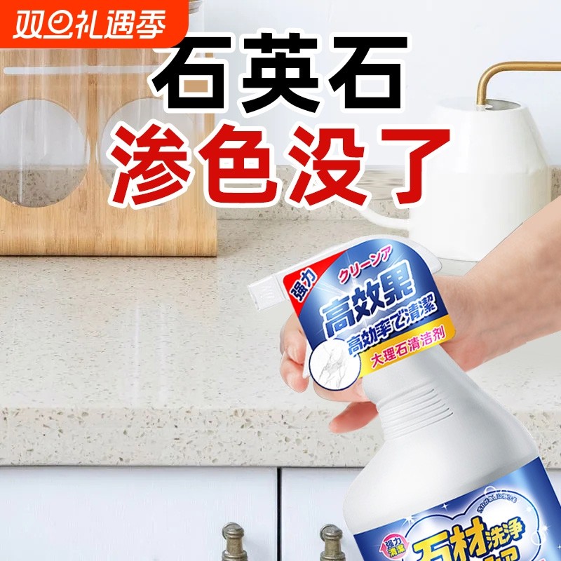 厨房大理石清洁剂强去污抛光石台石英面渗色专用去黄石材清洗剂