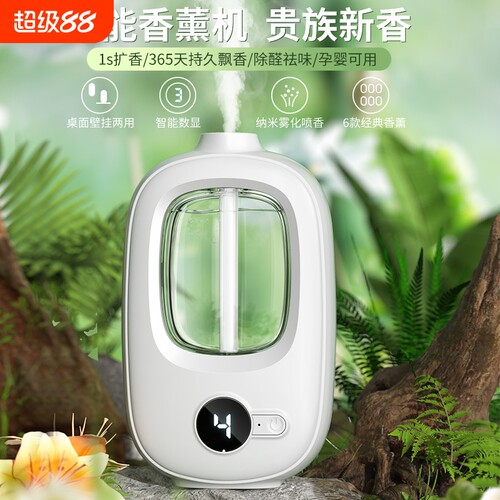 香薰机自动喷香家用室内持久香氛喷雾空气清新剂除臭神器精油香水