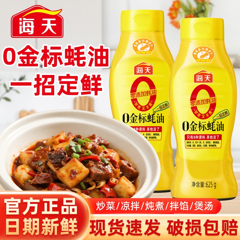 海天0金标蚝油625g挤挤瓶图片