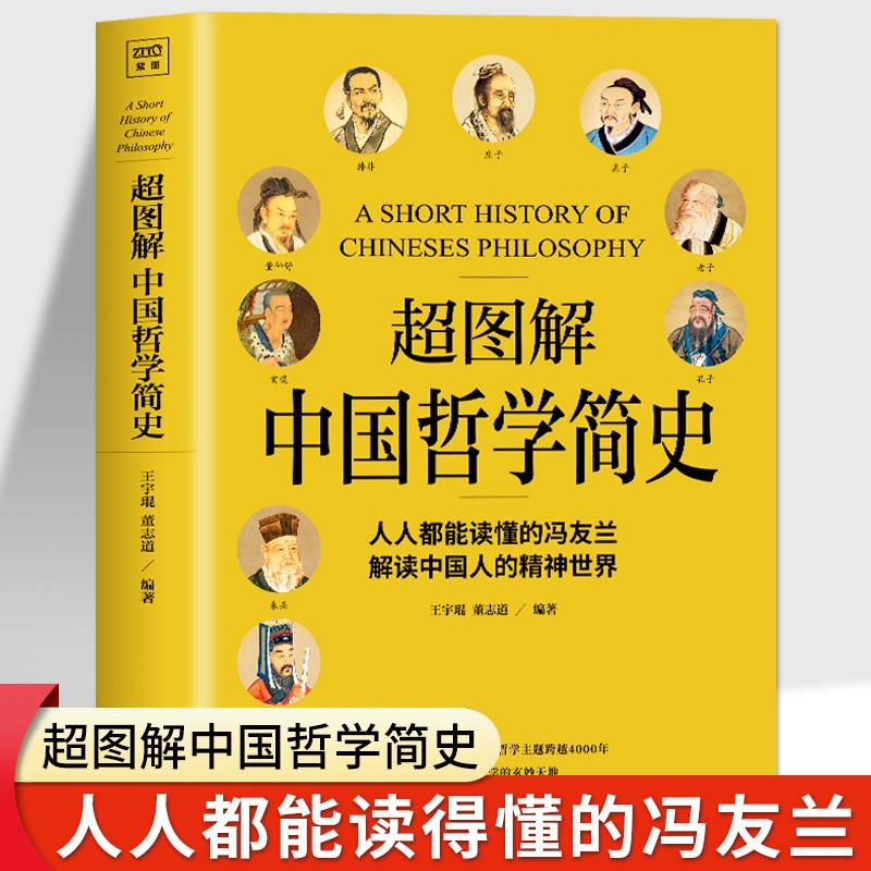 中国哲学简史冯友兰原著