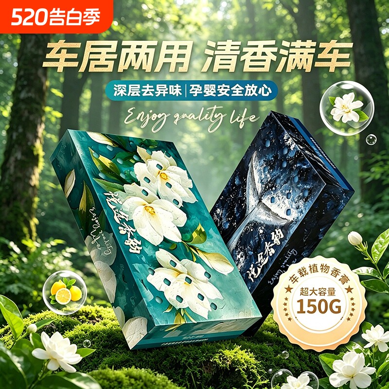 2026新款汽车车载香薰固体香膏香砖车内空气清新车载香氛持久留香