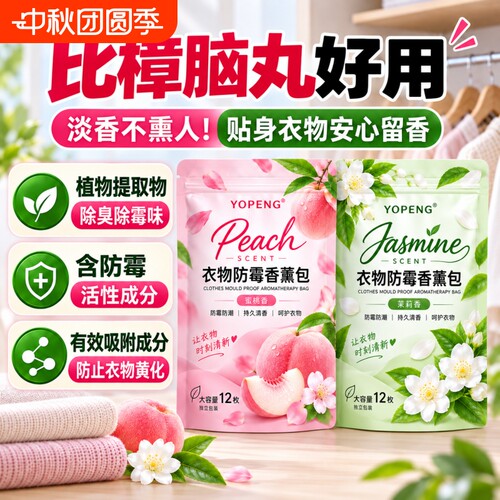 【爆！1689次加购】衣柜香薰防霉