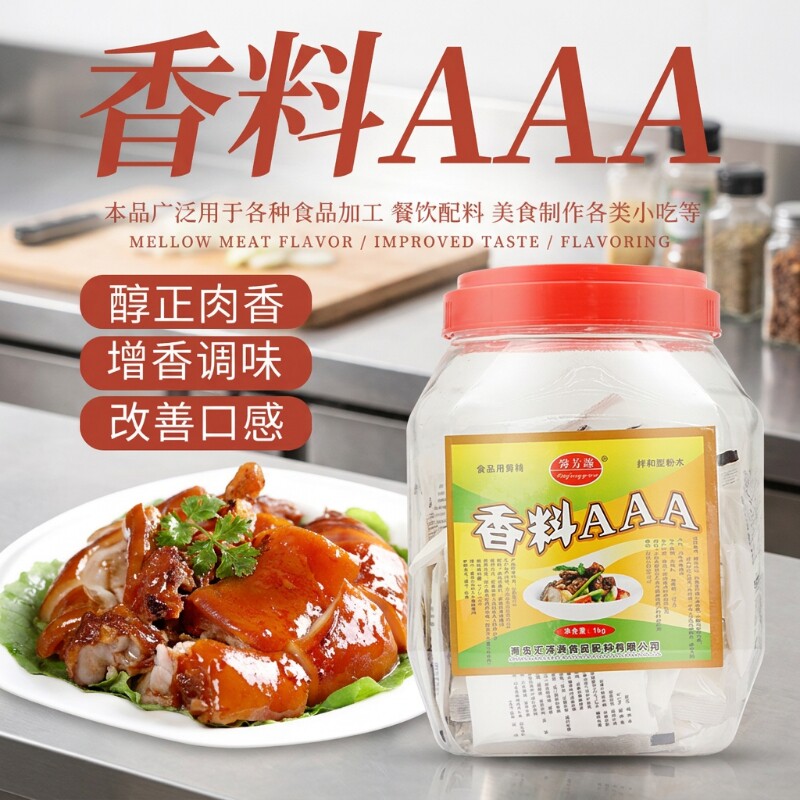 3A香料特级增香粉|超1000次加购图片