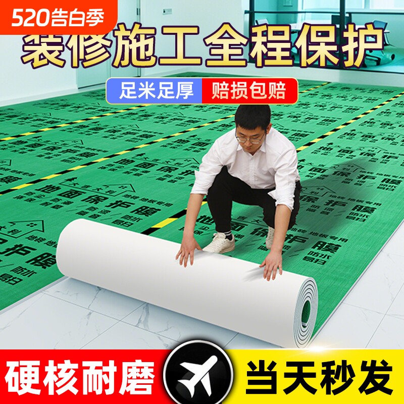 装修地面保护膜瓷砖地砖木地板防潮膜家装一次性铺地膜防护膜