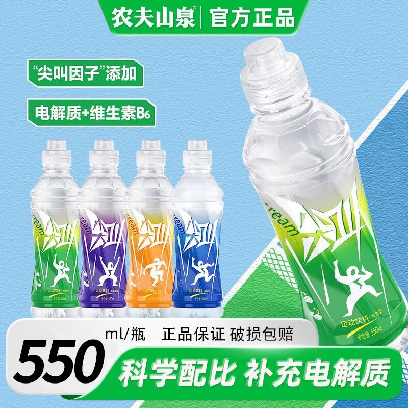 农夫山泉尖叫550ml柠檬味运动饮料纤维型饮品补充电解质科学配比
