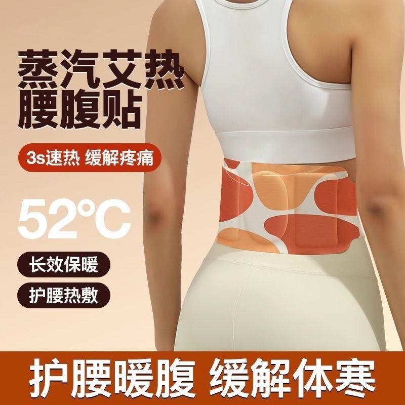 暖腰护腰护膝暖贴带发热贴宫寒暖宝宝痛经自发热新款暖腹腹部本草