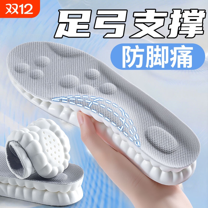 4D运动超软透气鞋垫防臭男久站不累女踩屎感减震感气垫支撑按摩