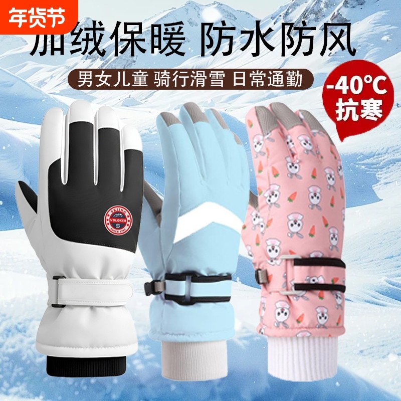 儿童滑雪手套冬季男女卡通保暖加绒防风防水触屏骑车骑行抗寒,户外/登山/野营/旅行用品,滑雪手套,淘宝优惠券,粉丝福利购,淘宝优惠卷