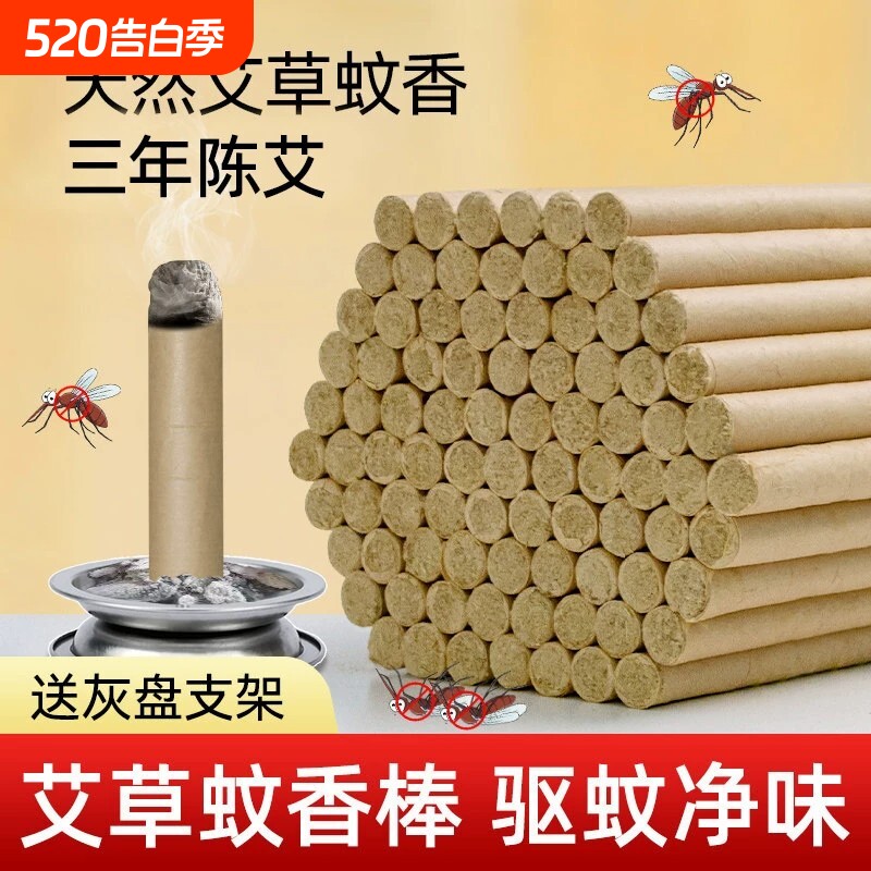 天然艾草蚊香棒驱蚊熏香艾条家用室内艾叶熏房间艾灸柱三年陈陈艾