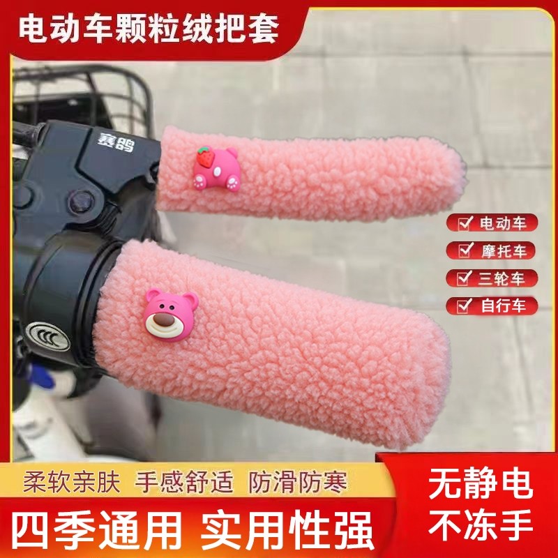 电动车护手把套手把柄保暖套冬季毛绒刹车把套加厚三轮车防寒防风
