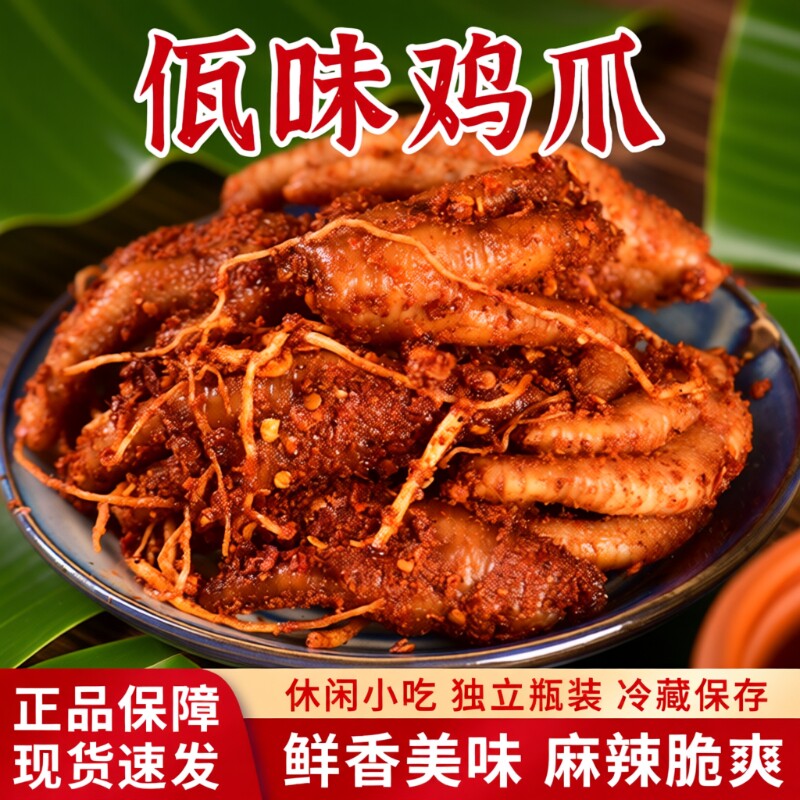 过年云南普洱西盟佤味鸡爪佤味有骨鸡脚麻辣牛皮佤族好吃休闲小吃