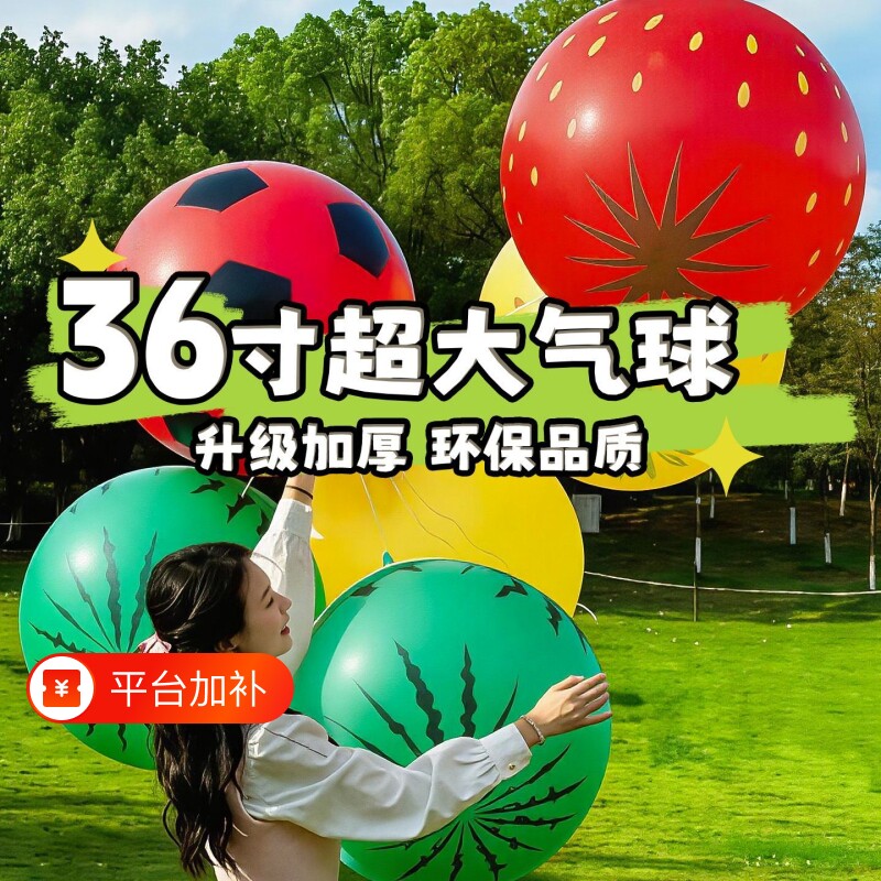 36寸西瓜超大气球卡通水果加厚儿童生日派对幼儿园布置充气汽球