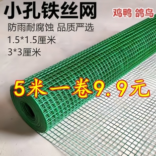 绿色围栏小孔养鸡鸭鹅养殖网果园菜园鸽兔笼防鼠栅栏阳台网格菜地