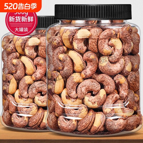 新货越南带皮腰果仁500g罐装坚果零原味干果紫皮带衣腰果坚果批发