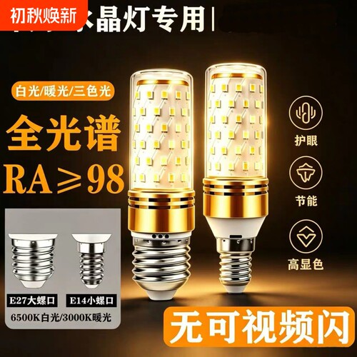 e14螺口led灯泡e27玉米灯家用超亮节能灯客厅吊灯三色光源照明