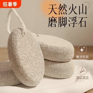 火山石磨脚底石去死皮老茧角质神器修脚部洗脚搓板工具女家用打磨