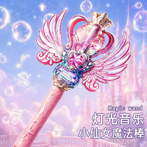 艾莎公主魔法棒仙女棒女童发光音乐小女孩小魔仙玩具粉色儿童爱莎