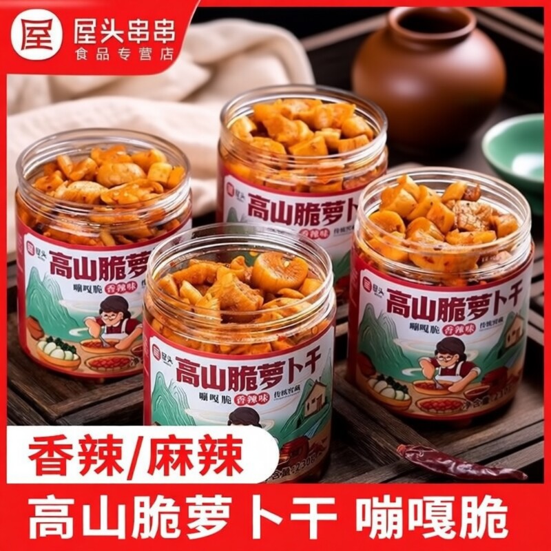 屋头高山脆萝卜干咸菜榨菜下饭菜麻辣四川外婆甜辣萝卜丁泡菜酱菜