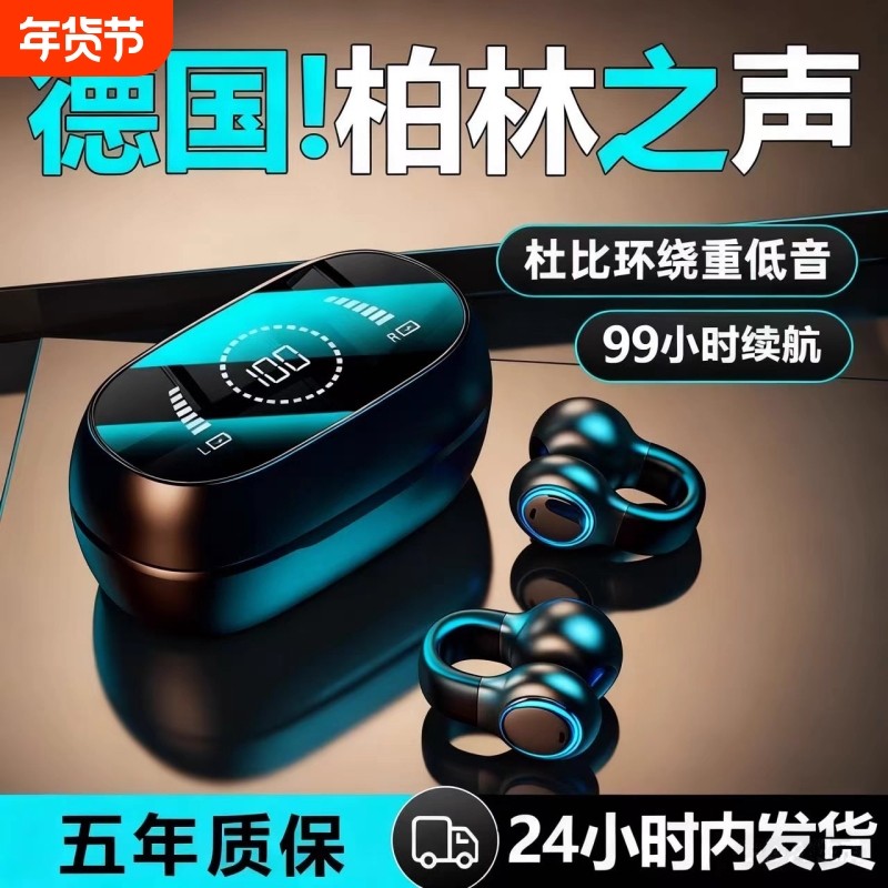 夹耳式蓝牙耳机柏林之声2025新款骨传导运动跑步降噪高音质长续航