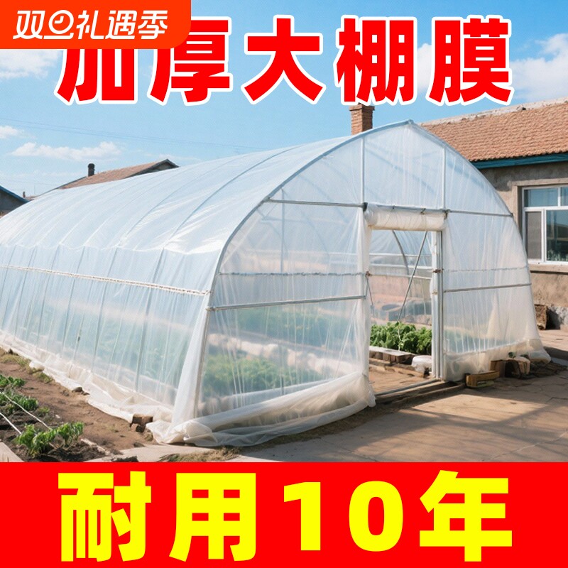 加厚大棚膜塑料膜透明蔬菜专用薄膜塑料布农用保温膜小拱棚膜防水