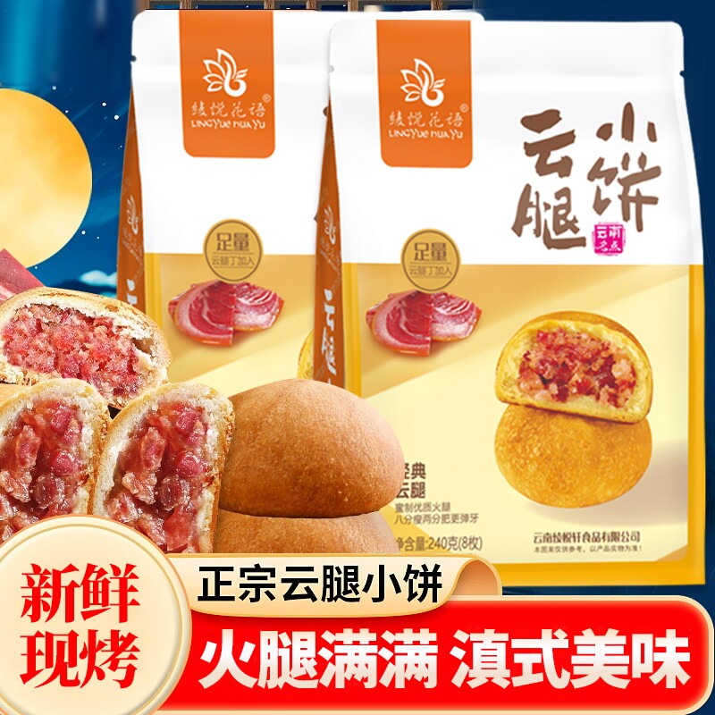 云腿月饼云南特产宣威酥皮云腿小饼糕点中秋月饼送人礼袋装点心