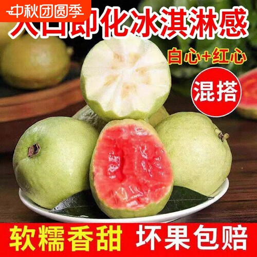 软糯芭乐番石榴双拼|千人加购