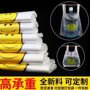 特厚笑脸塑料袋外卖打包袋一次性方便袋超市购物手提零食塑料袋子