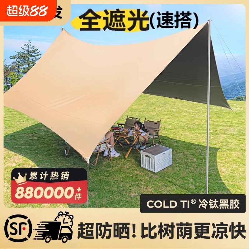 黑胶野营天幕|超3000次加购