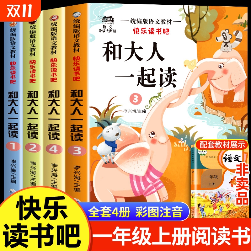 一年级下册课外书必读快乐读书吧