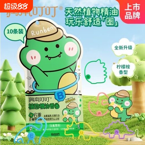润本精油香圈婴儿植物手环宝宝成人户外专用儿童手脚链手表驱蚊液