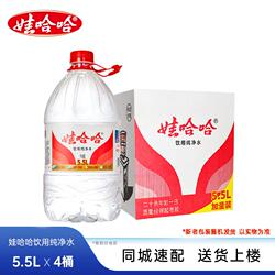 娃哈哈纯净水5.5L*4桶纸箱大桶装家庭饮用水非矿泉水整箱批发