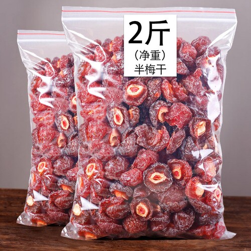 半边梅果干年货酸甜话梅半梅干孕妇果脯蜜饯休闲零食解馋梅子干果
