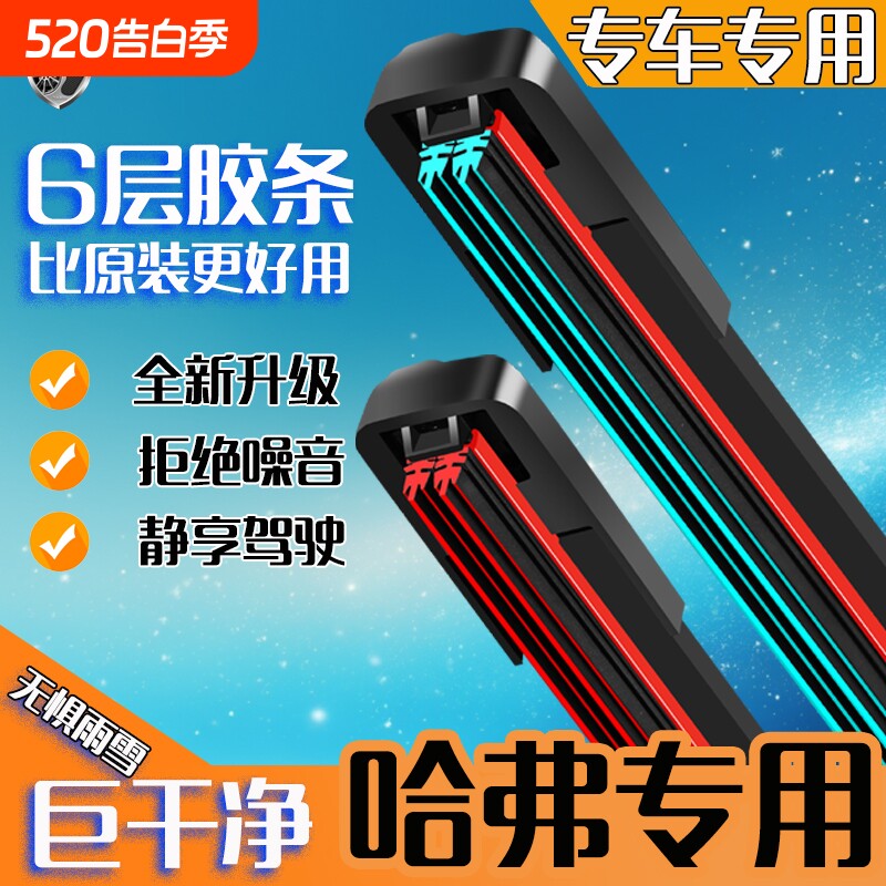 适配于哈弗H6长城M4雨刮器H1 M6风骏5炮VV5VV7欧拉C